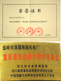 榮譽資質